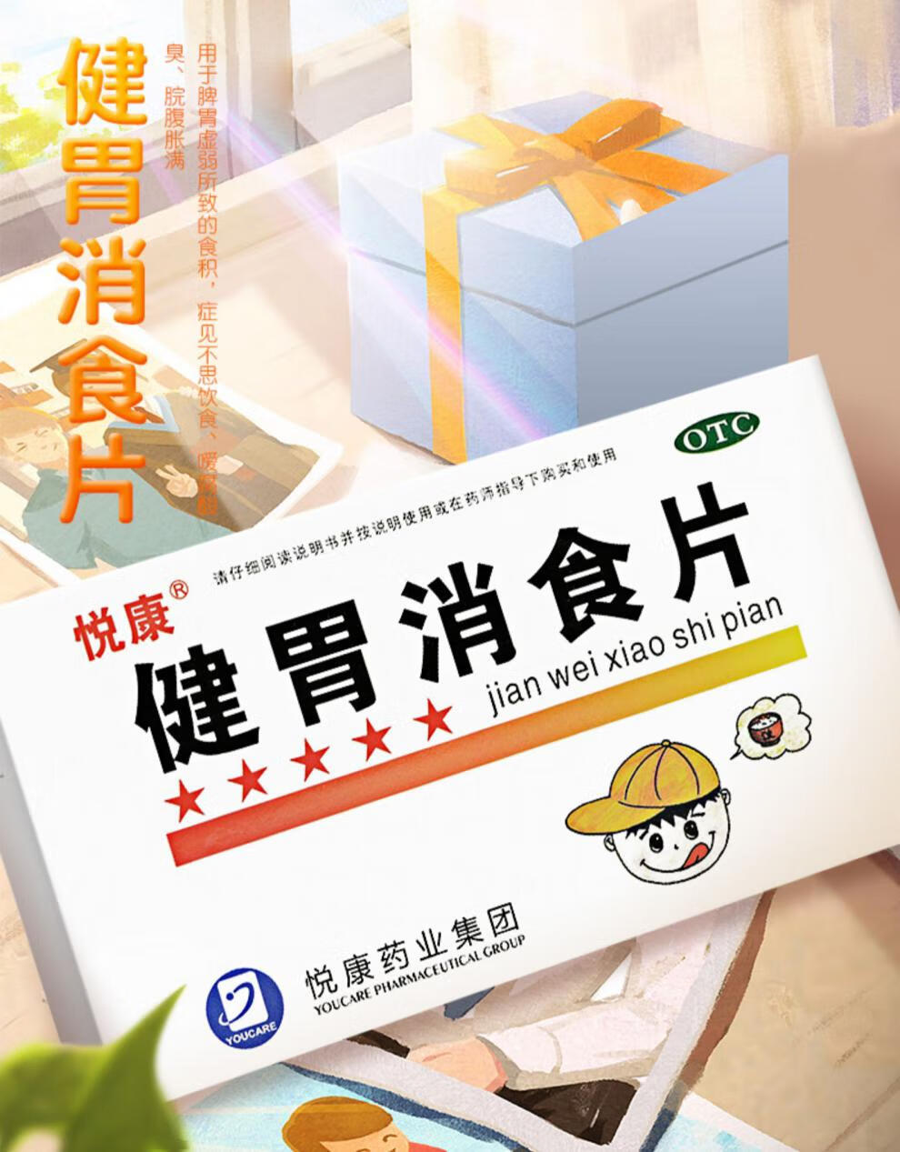 大药房直发悦康健胃消食片05g36片1盒装