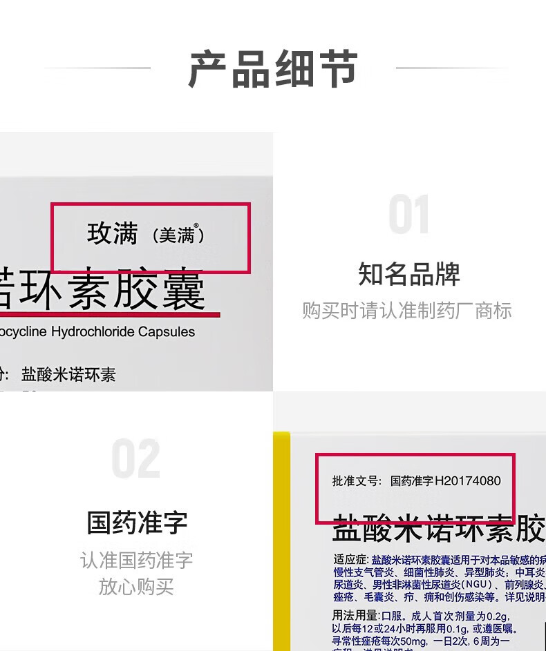 玫满 盐酸米诺环素胶囊50mg*20粒美满霉素淋病尿道炎毛囊炎尿路感染的