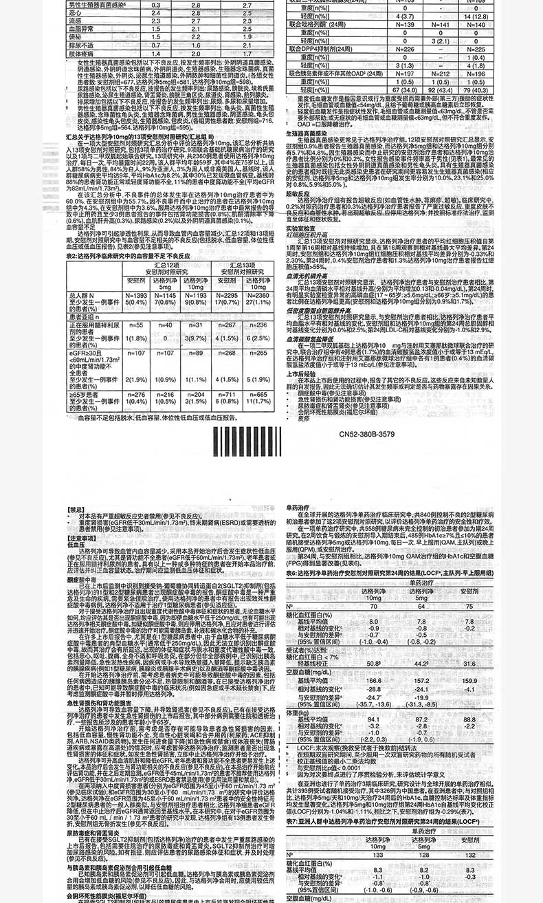 安达唐 达格列净片 10mg*14片 1盒