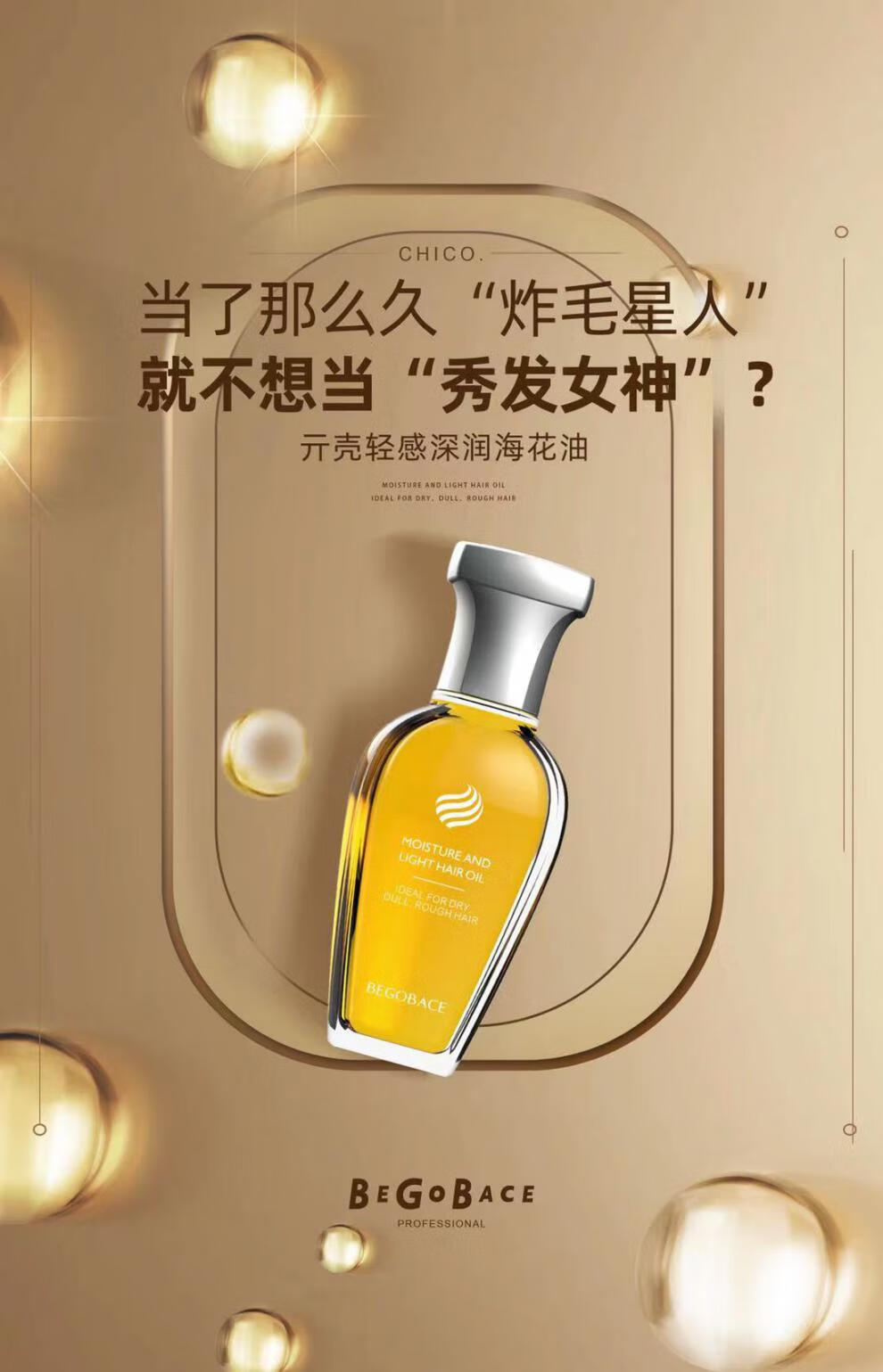 京选优品chico冷基发膜带防伪冷基洗发水500ml发膜1200ml伊夏冷基发膜