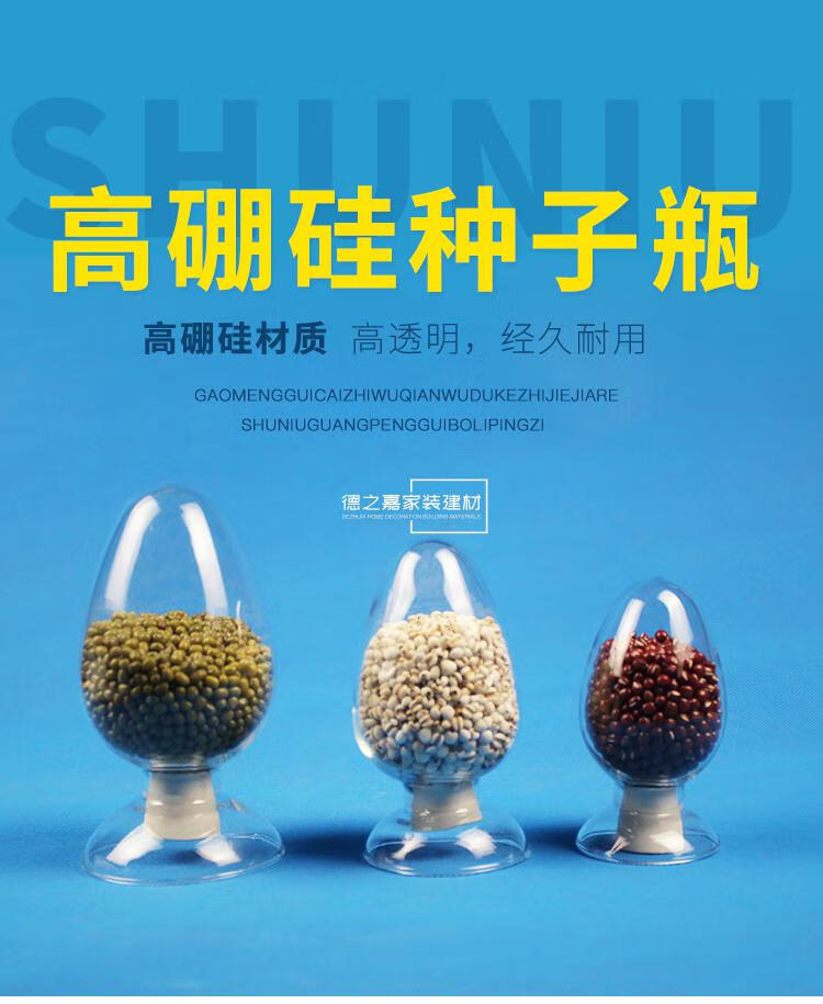 定制适用种子瓶玻璃透明样品展示鸡心瓶倒置标本瓶125250500ml蜀牛