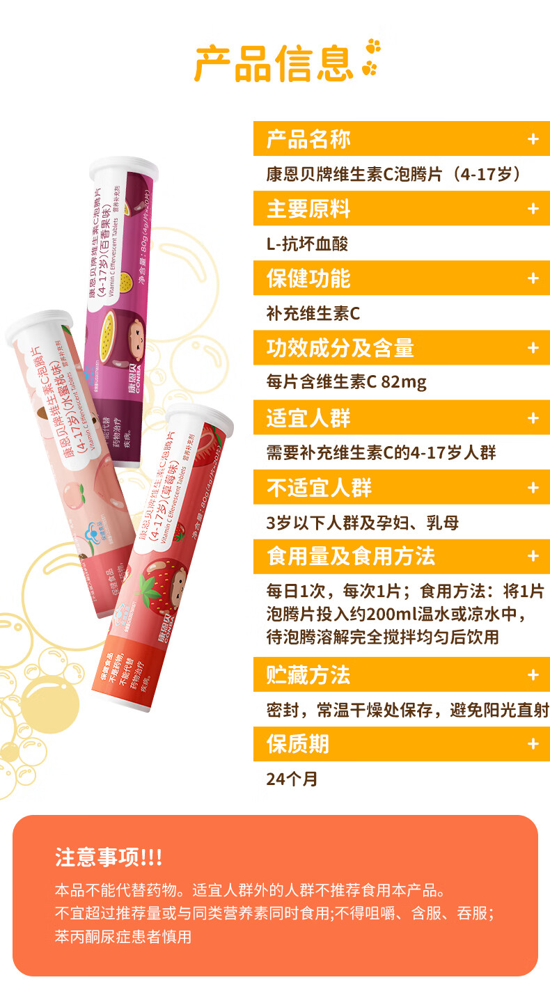 康恩贝维生素c泡腾片固体饮料维他命果汁水果味儿童维c片vc泡腾片