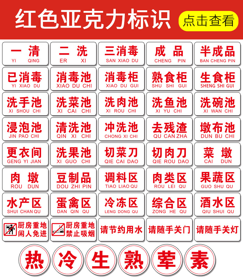 4d厨房管理标识牌定制荤素幼儿园食堂饭店餐厅厨房生熟分类标签贴
