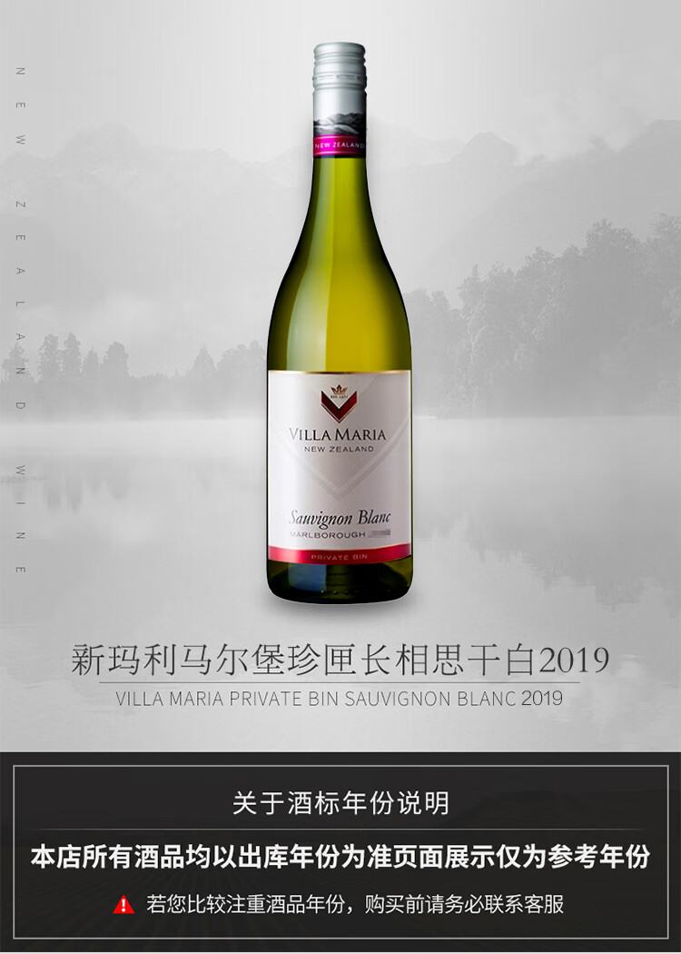 新西兰马尔堡长相思新玛利庄园珍匣 苏维翁白葡萄酒villa maria 750ml