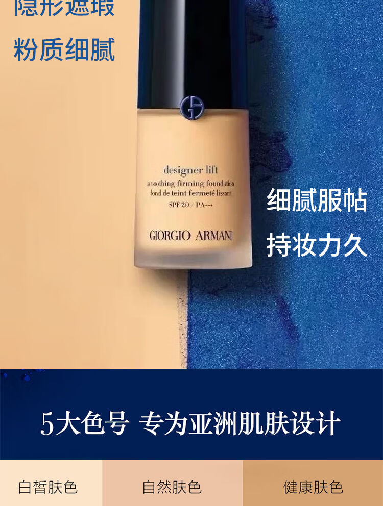 阿玛尼蓝标大师粉底液干皮救星遮瑕spf20pa30ml3白皙肤色片