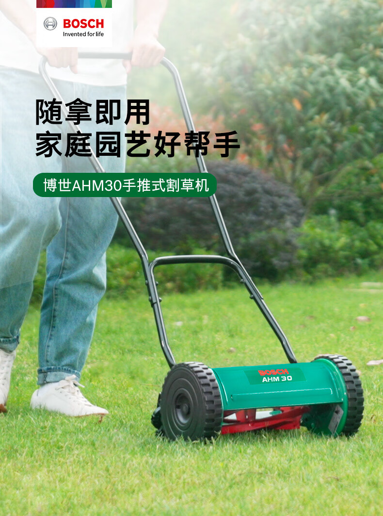 博世家用割草机手持割草机花园修剪机草坪修剪工具ahm30割草机