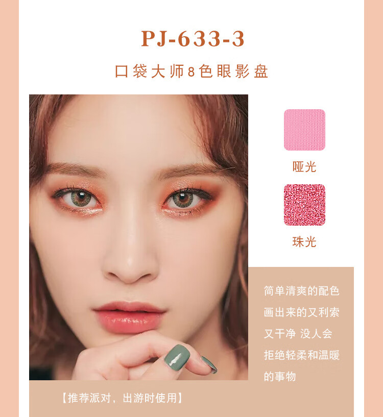 小城伊香口袋大师八色眼影盘珠光哑光闪粉亮片组合多色眼影美彩妆6333