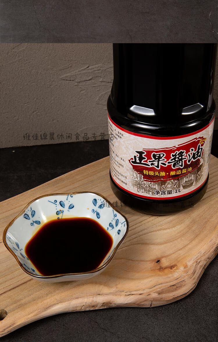 增城正果三宝酱油蒸鱼豉油皇黄豆生抽头道酿造生晒1.