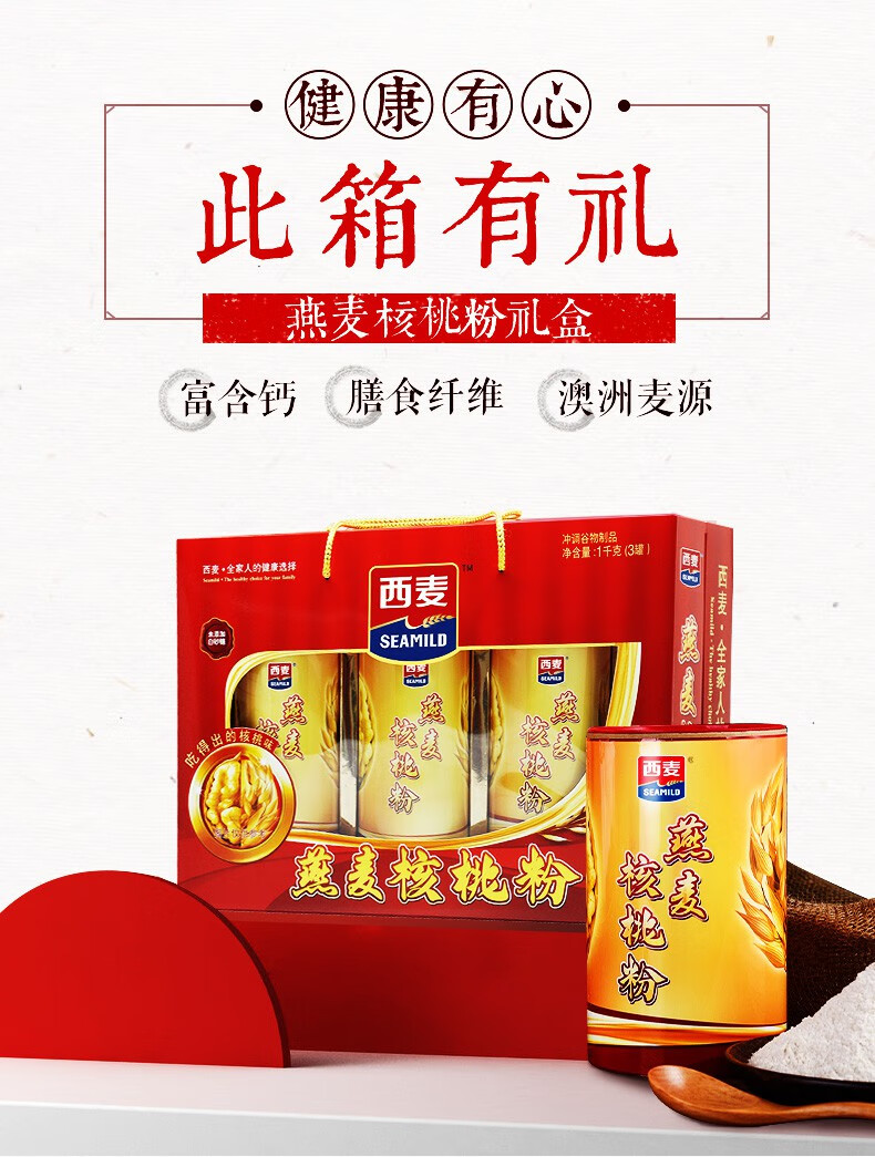 新年礼盒西麦燕麦核桃粉礼盒中老年营养品麦片长辈健康礼1000g