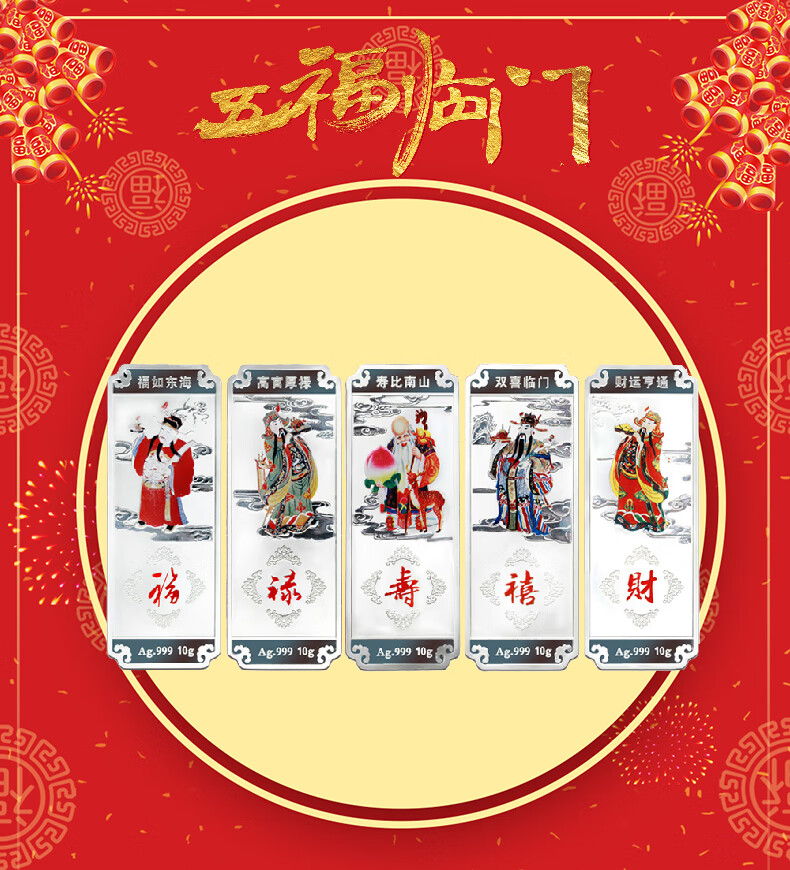 【绵德】时尚投资银条 999真银摆件 2021牛年银条五福银条福禄寿财喜