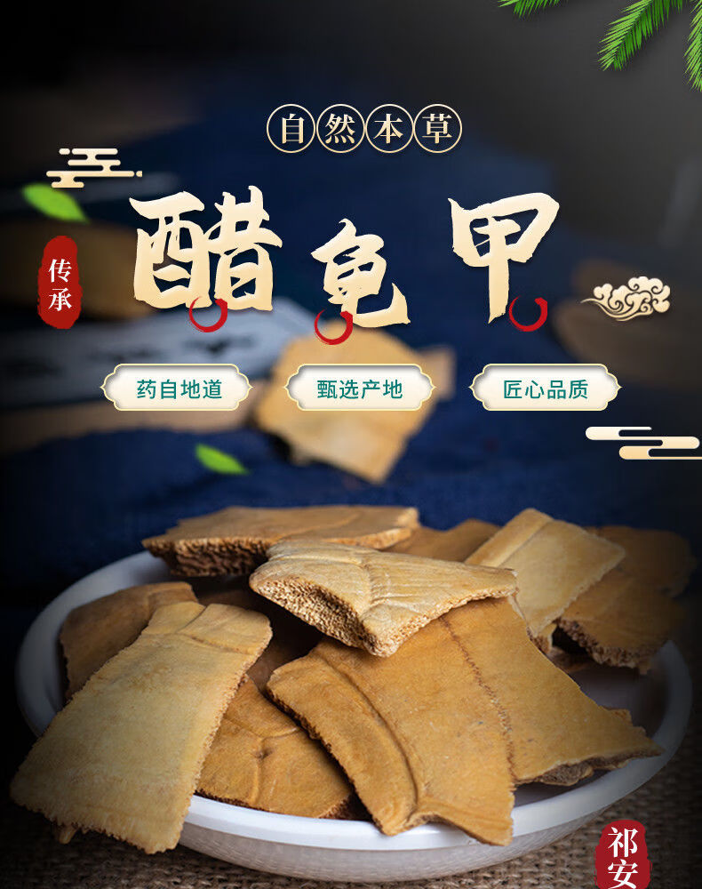 醋龟甲龟板炙龟甲新货乌龟壳龟甲粉中药材醋龟甲250g