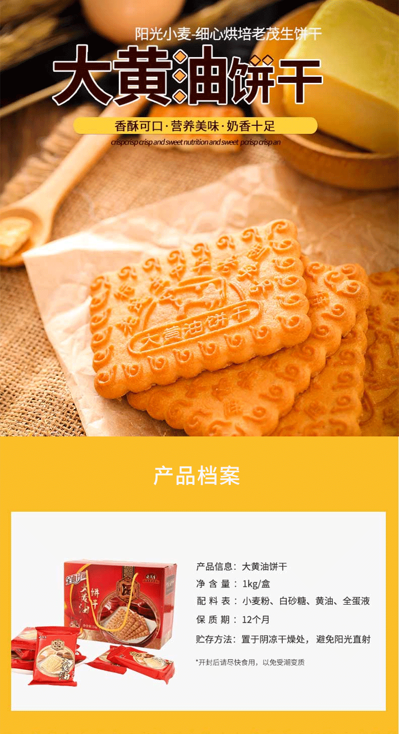 老茂生大黄油饼干整箱1kg天津特产老式传统小吃早餐零食独立包装鸡蛋