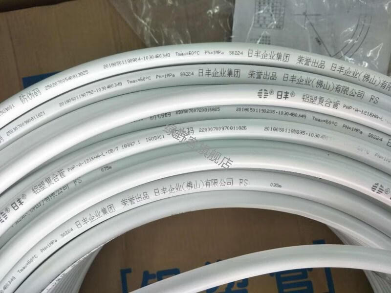 日丰水管热水管 佛山日丰铝塑冷热水管 天燃气管 121616202025可埋墙