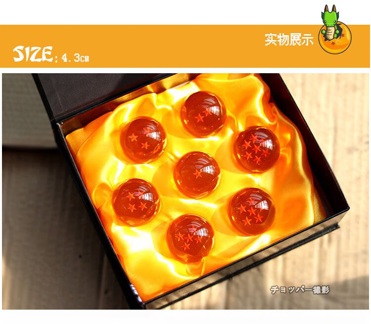 二次元动漫七龙珠7颗龙珠水晶球玩具孙悟空模型收藏摆件礼物大号单颗