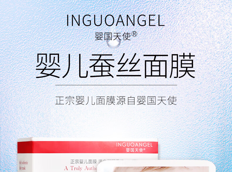 婴国天使婴儿蚕丝面膜补水保滋润湿收缩毛孔面膜女蚕丝面膜2盒多1片