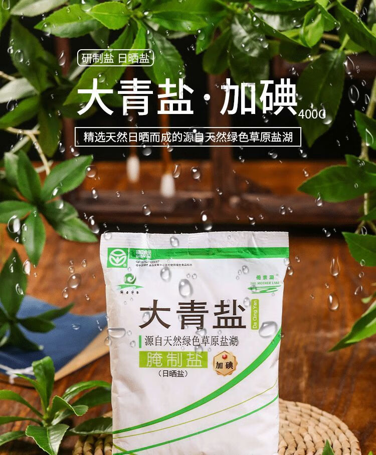 盐大青盐家用食用400克内蒙古草原湖加碘腌制日晒盐加碘大青腌制日晒