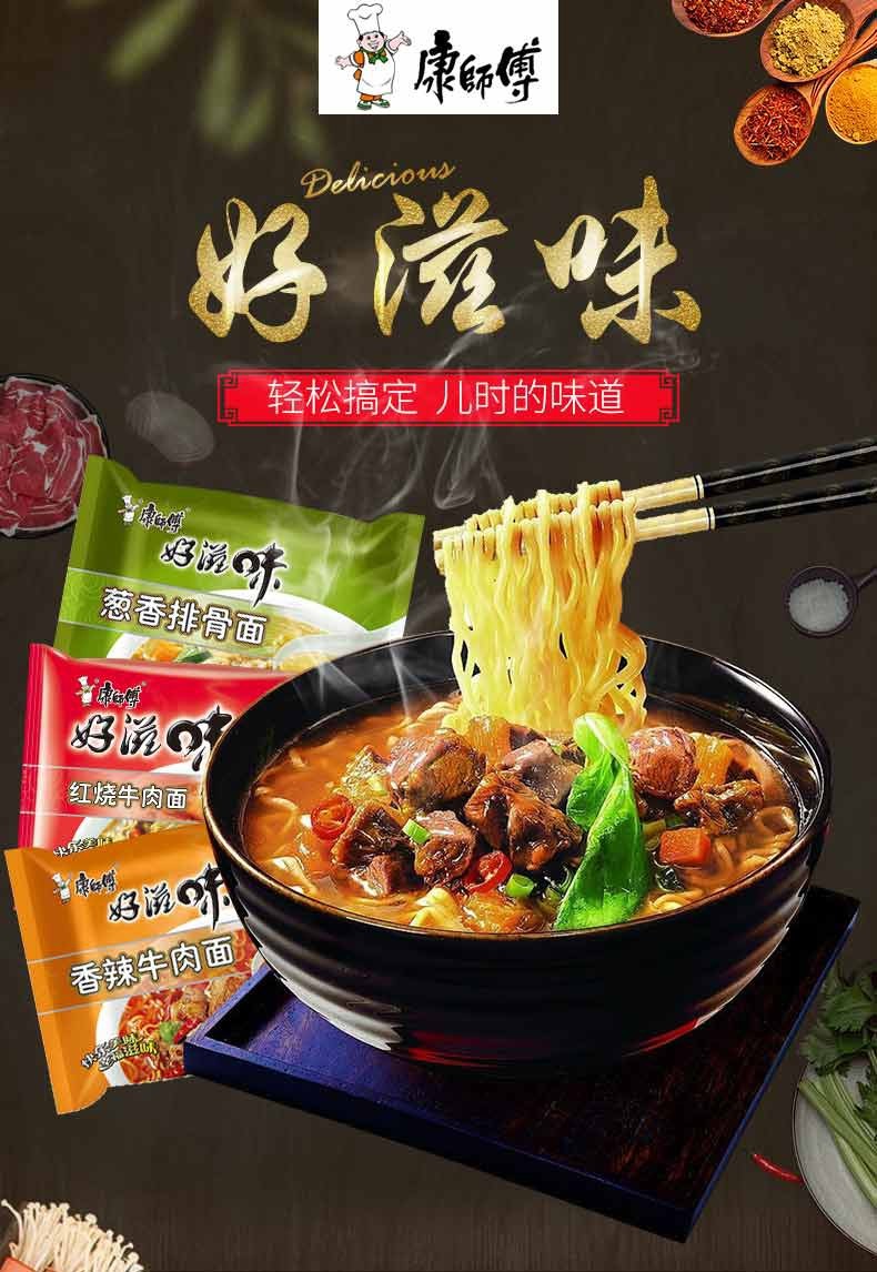 康师傅方便面整箱24袋好滋味香辣葱香泡椒红烧牛肉面混搭泡面袋装