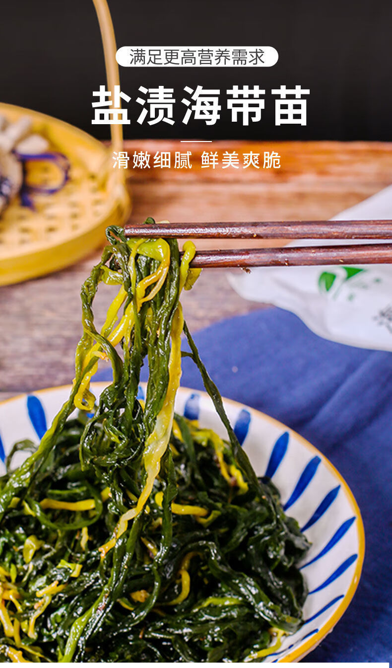 铭语然 盐渍海带嫩苗新鲜小海带裙带菜凉拌菜批发嫩海带苗 精品3袋装