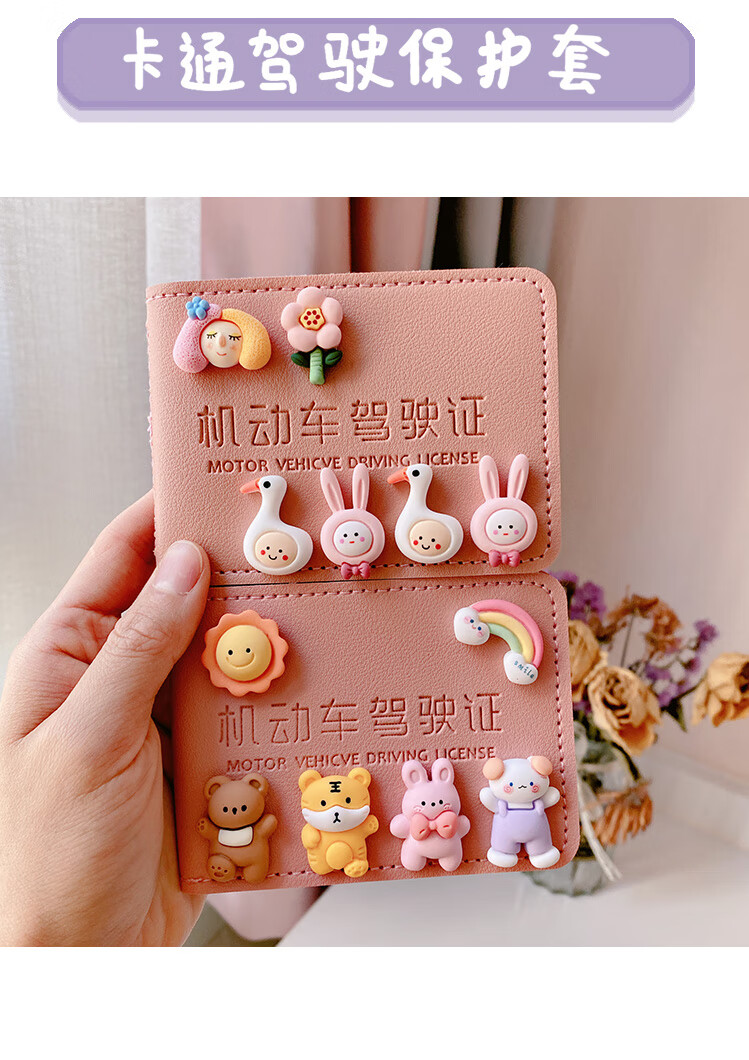 女生驾驶证皮套行驶证套二合一可爱网红驾照本保护套机动车驾证套