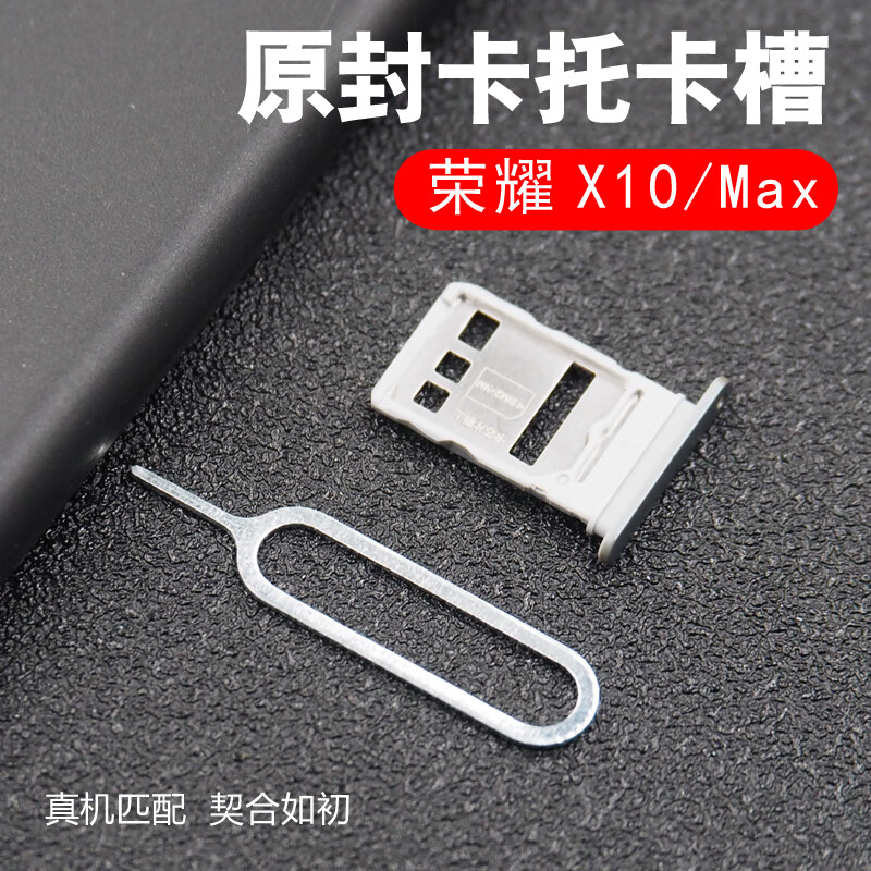 森麦康 于华为荣耀x10卡槽 tel-tn00卡托 荣耀x10max卡槽手机sim卡座