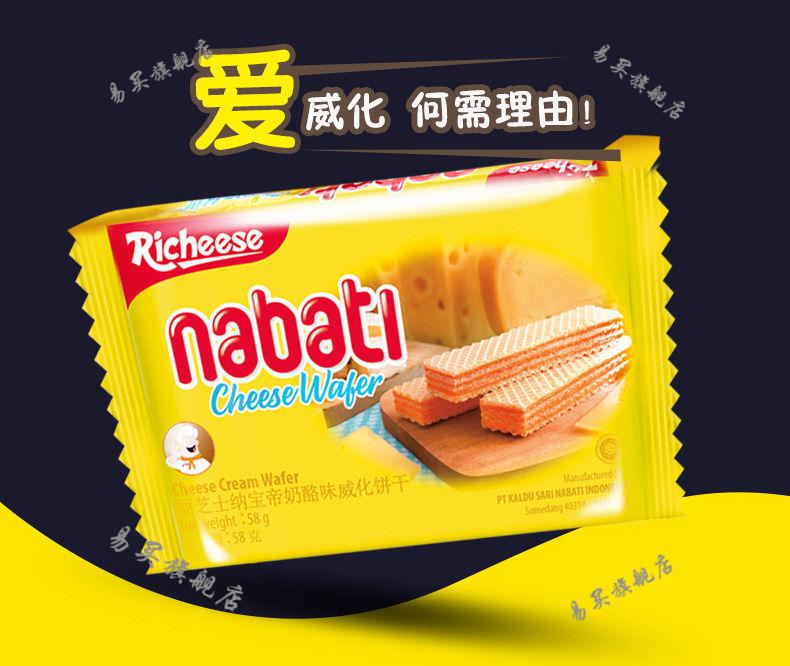 印尼进口丽芝士纳宝帝奶酪威化饼干145g200g小包装零食 奶酪味145g*2