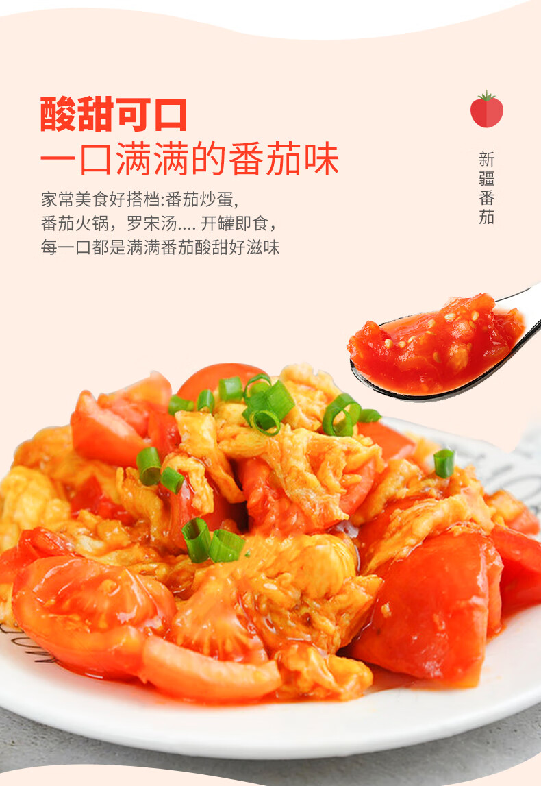 新疆番茄酱家用无添加剂760g*5罐去皮西红柿丁无糖番茄块罐头无糖