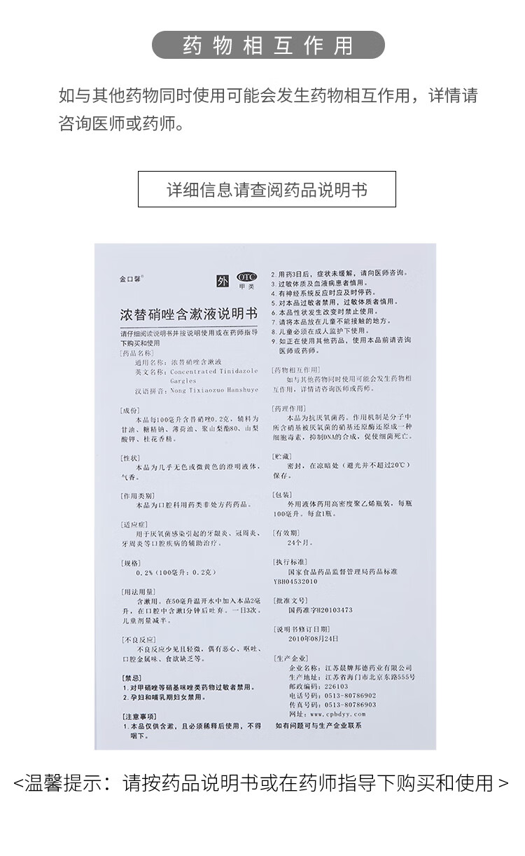 金口馨浓替硝唑含漱液100ml非医用漱口水药牙龈肿消炎可选消炎药金口