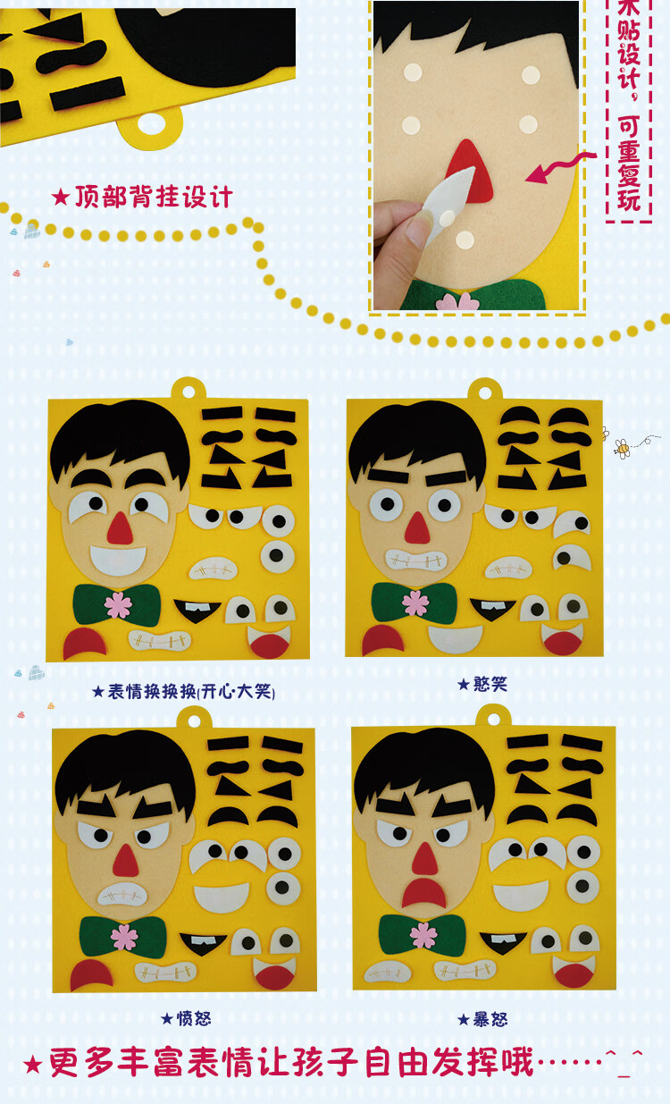 不舍天真幼儿园活动区域区角玩具贴五官换表情玩教具手工投放自制材料