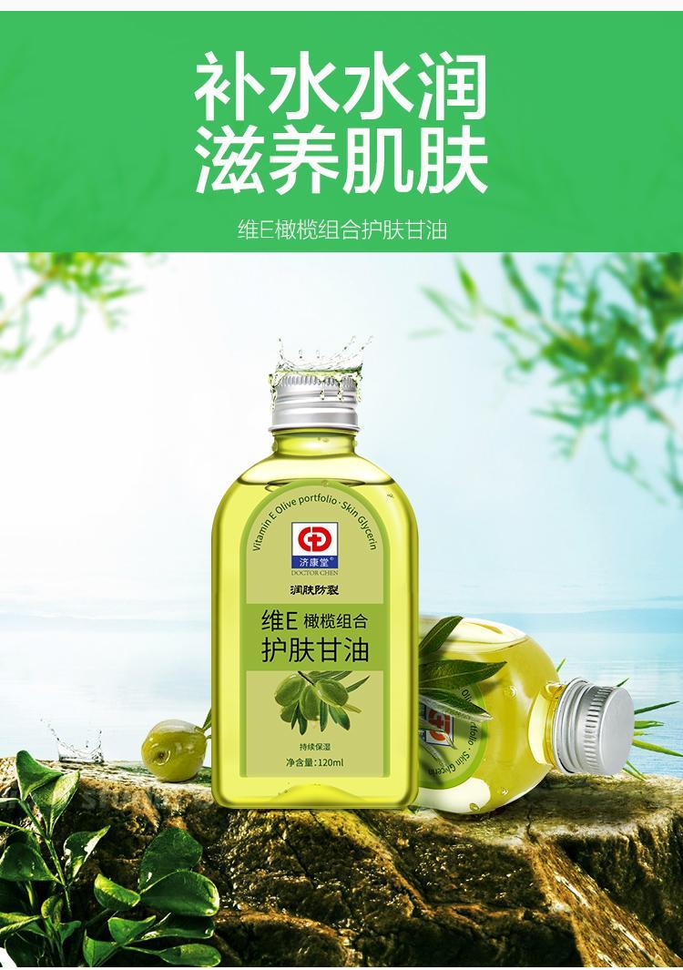 济康堂维e橄榄护肤甘油纯保湿防裂润肤补水美国擦脸甘油手霜 护肤甘油
