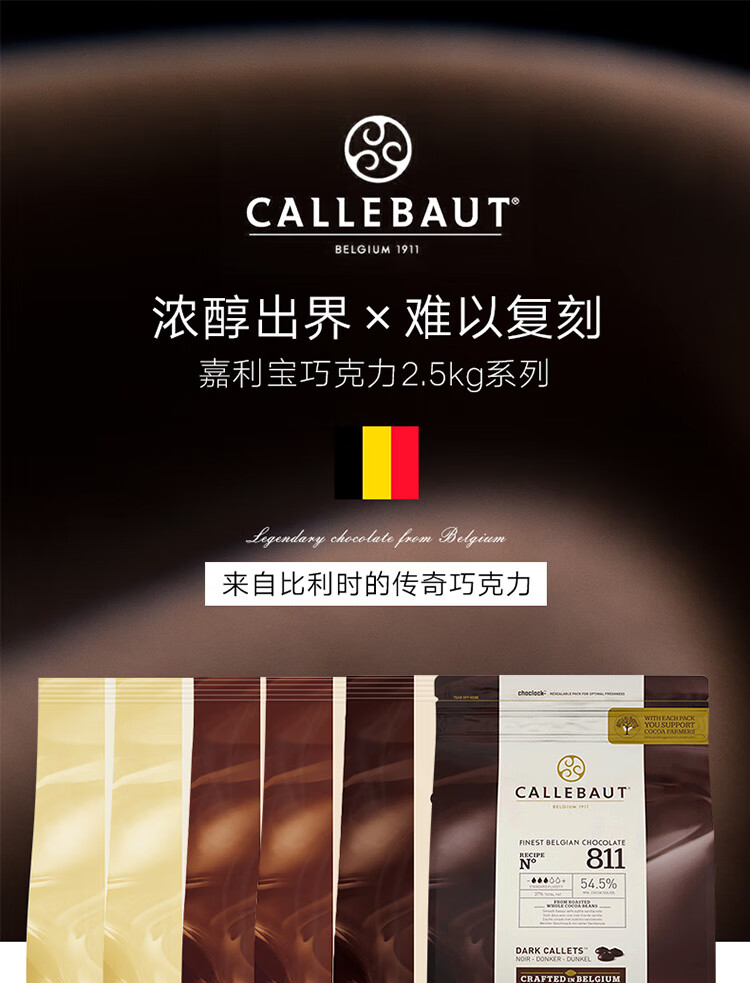 嘉利宝黑巧克力豆545比利时331白巧克力28纯可可脂梵豪登烘焙嘉利宝28