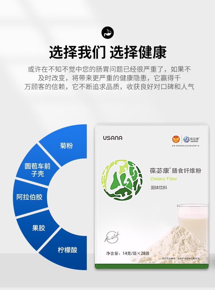 葆苾康膳食纤维粉纤维素固体饮料14克袋28葆婴usana优莎娜官网