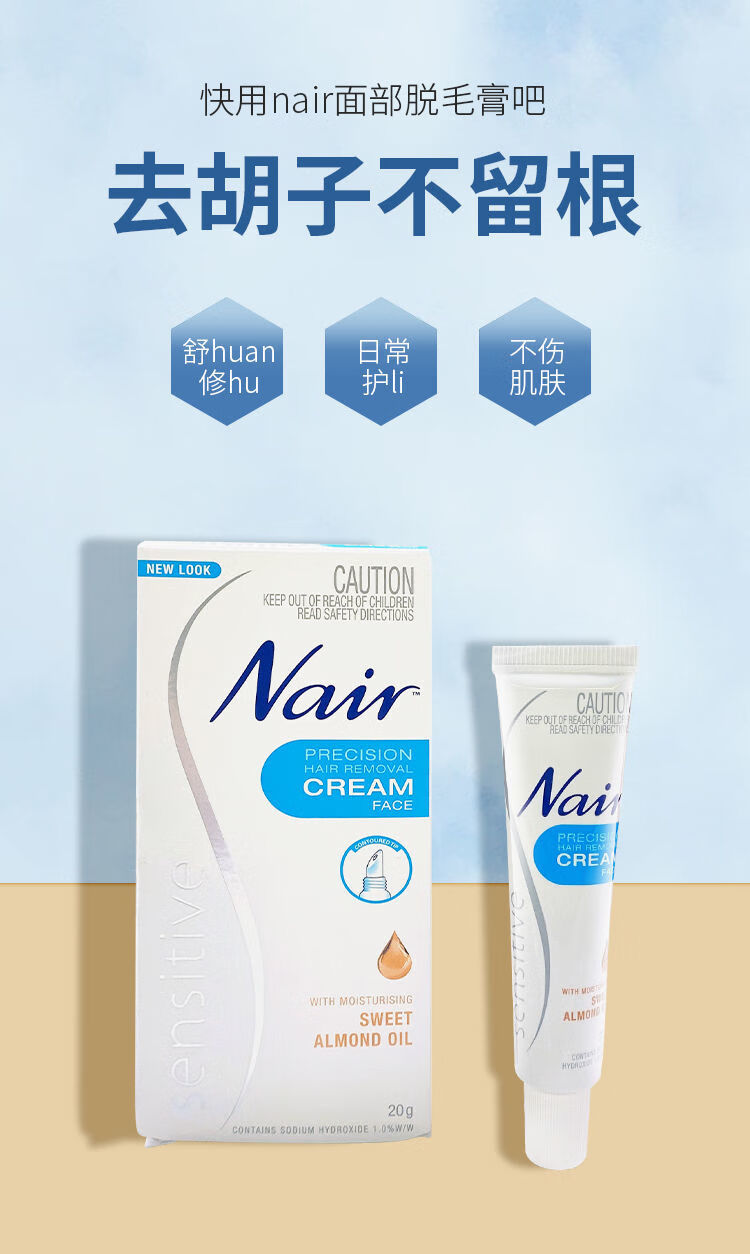 官方旗舰hair脱毛膏澳洲进口nair脱毛膏脸部身体面部小胡子奈尔面部