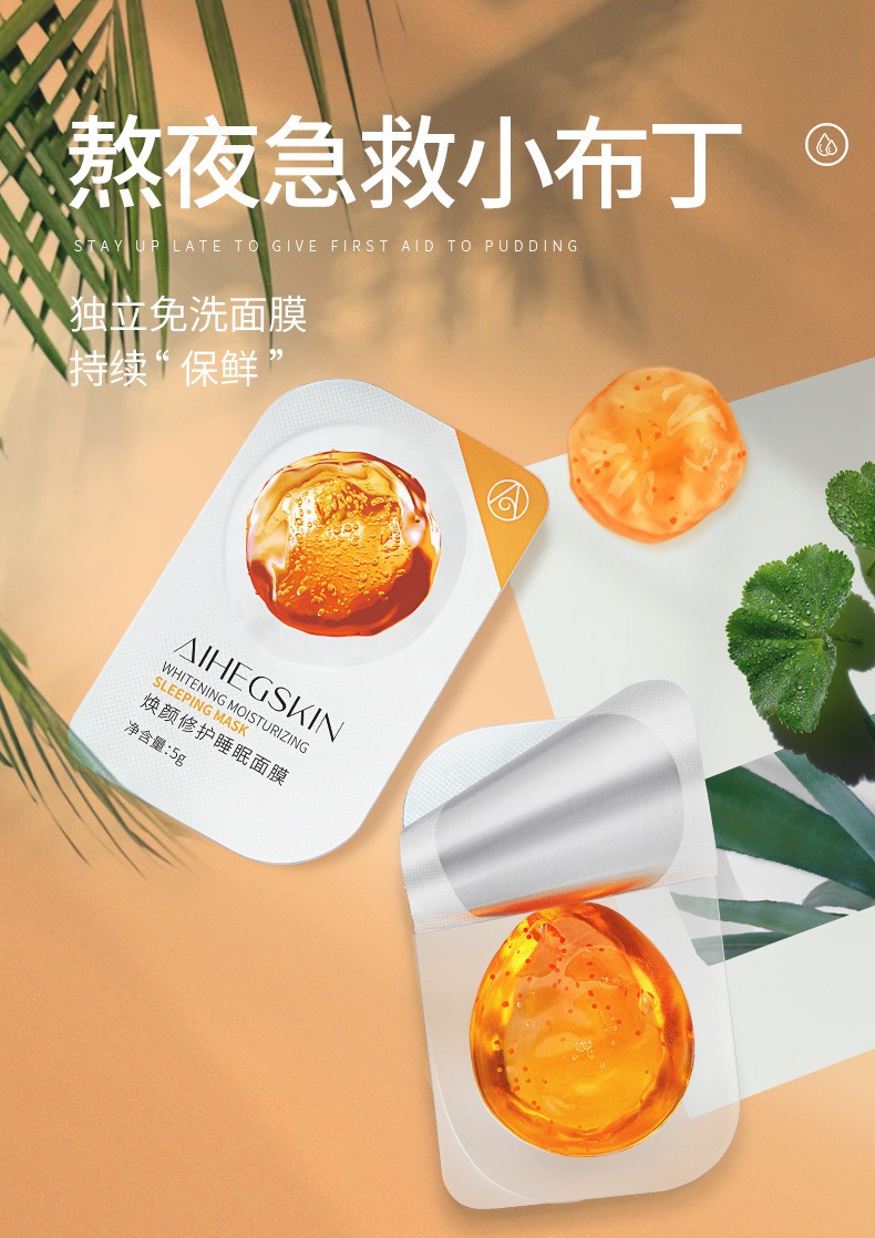 艾禾姬ahg虾青素睡眠面膜修护毛孔控油补水提亮暗沉小布丁懒人免洗