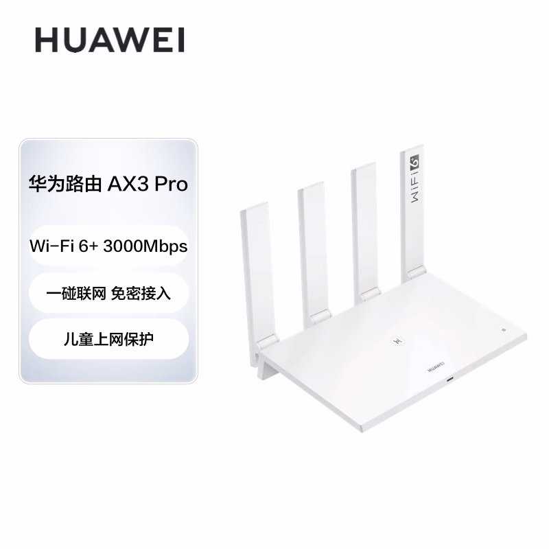 华为（HUAWEI）AX3 Pro