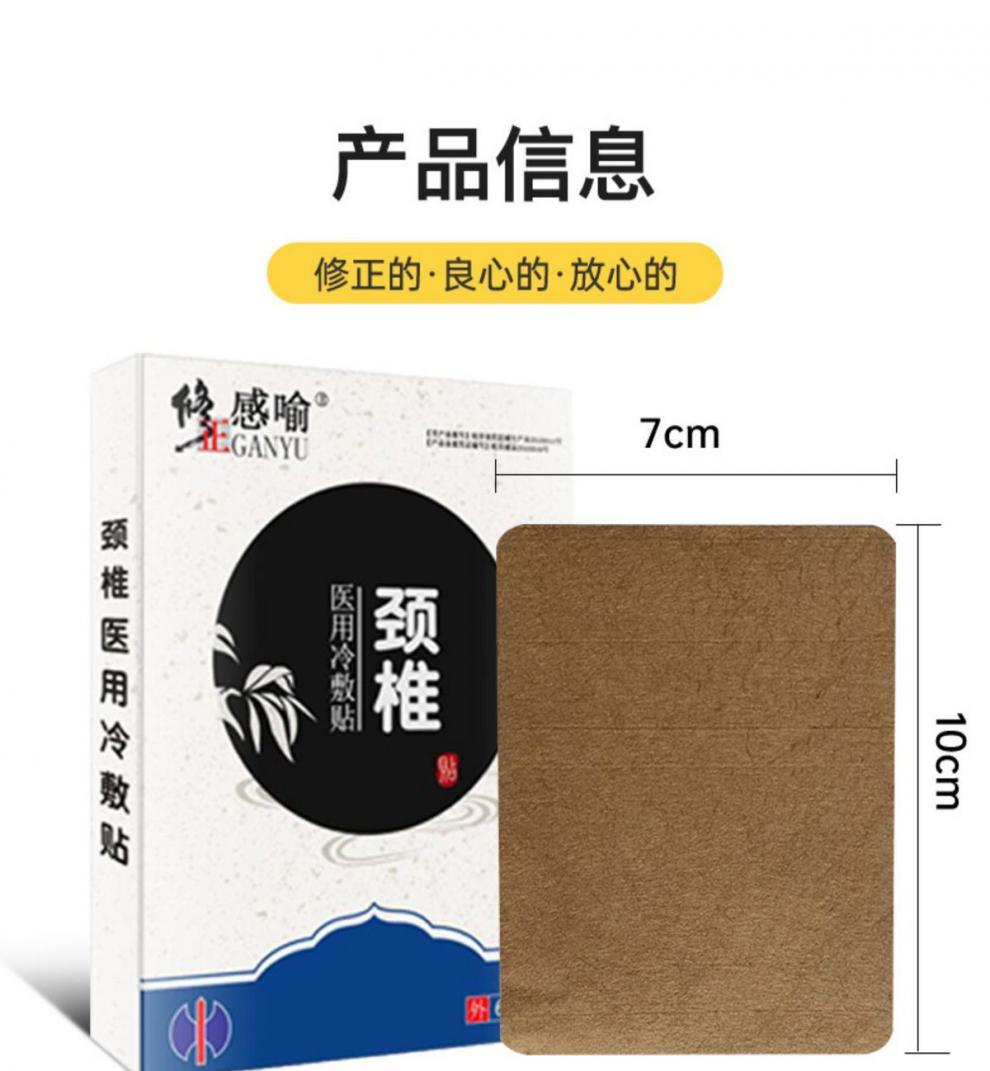 修正颈椎贴专用非膏颈椎压迫神经富贵包膏贴 颈椎贴【一盒体验装6贴】