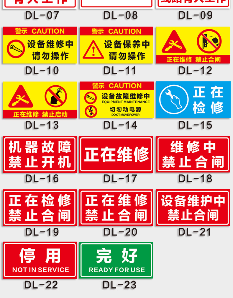 正在维修禁止合闸机械故障设备严禁挂牌标识牌标牌警示牌指示牌提示牌