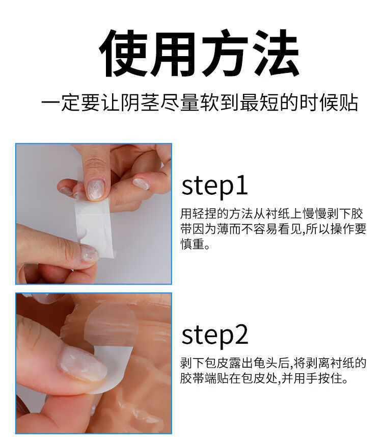 包皮阻复贴包皮阻复环阻复带包皮贴包皮过长器隐形复阻持久套延迟锁精