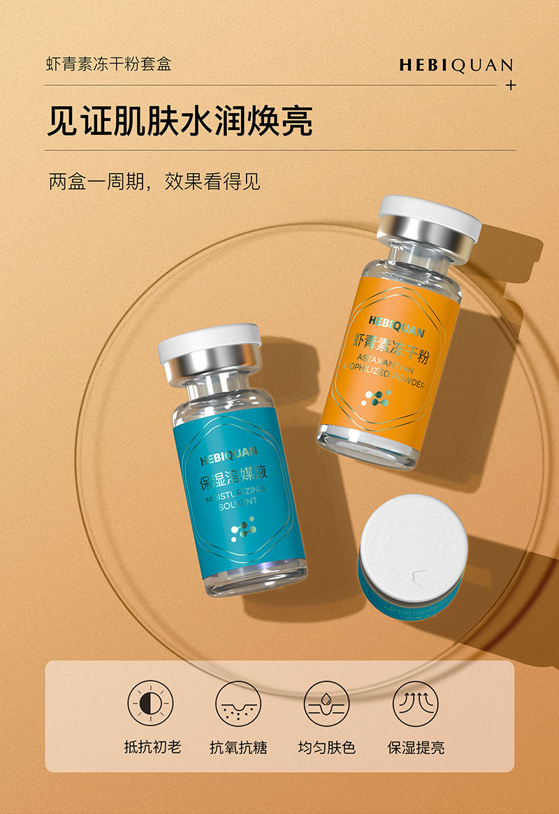 赫碧泉女神之美多肽虾青素冻干粉赫碧泉二裂酵母玻色因冻干粉套盒控油