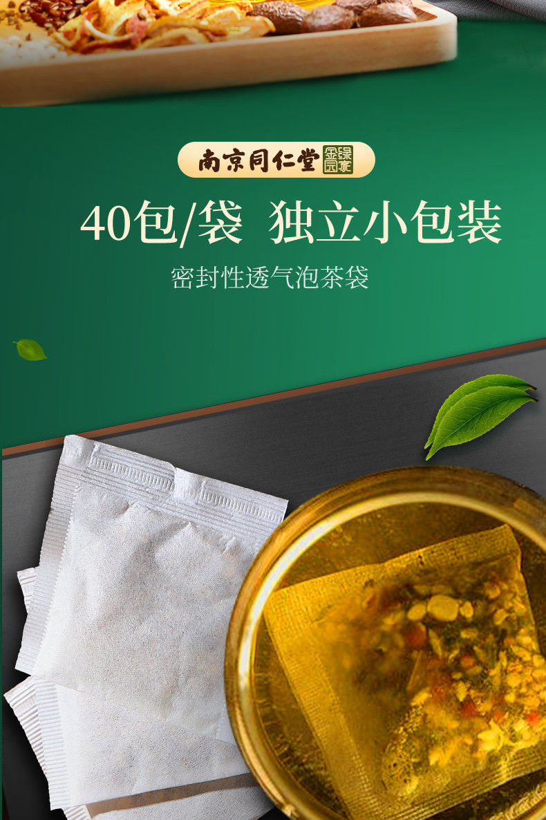 南京同仁堂三清茶口臭口腔异味口干口苦口气清新草本茶 一份装【图片