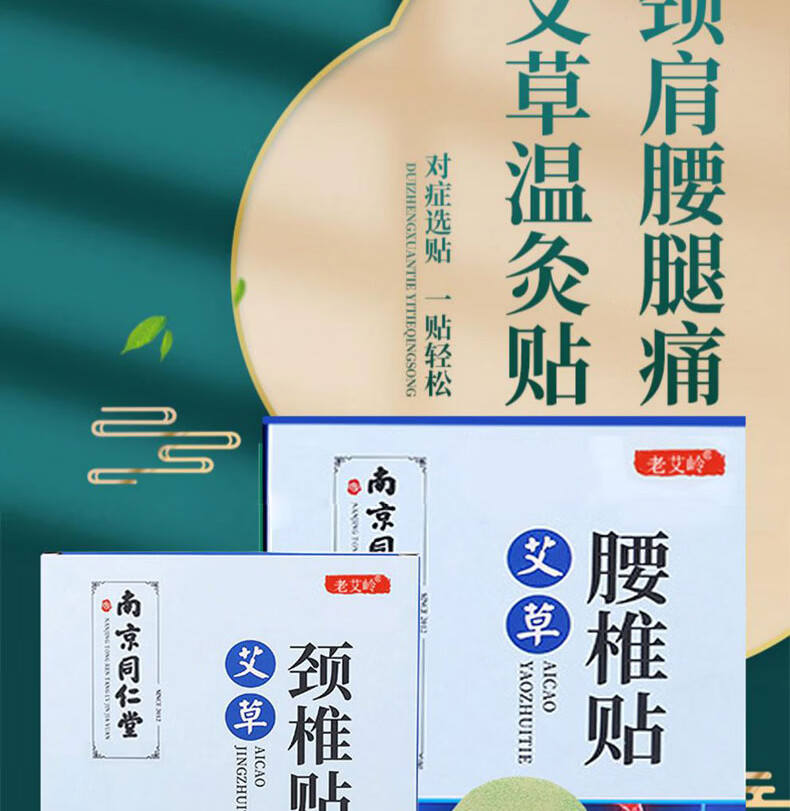 南京同仁堂绿金家园艾草腰椎贴艾灸贴艾叶贴腰膏贴腰痛关节贴发热敷