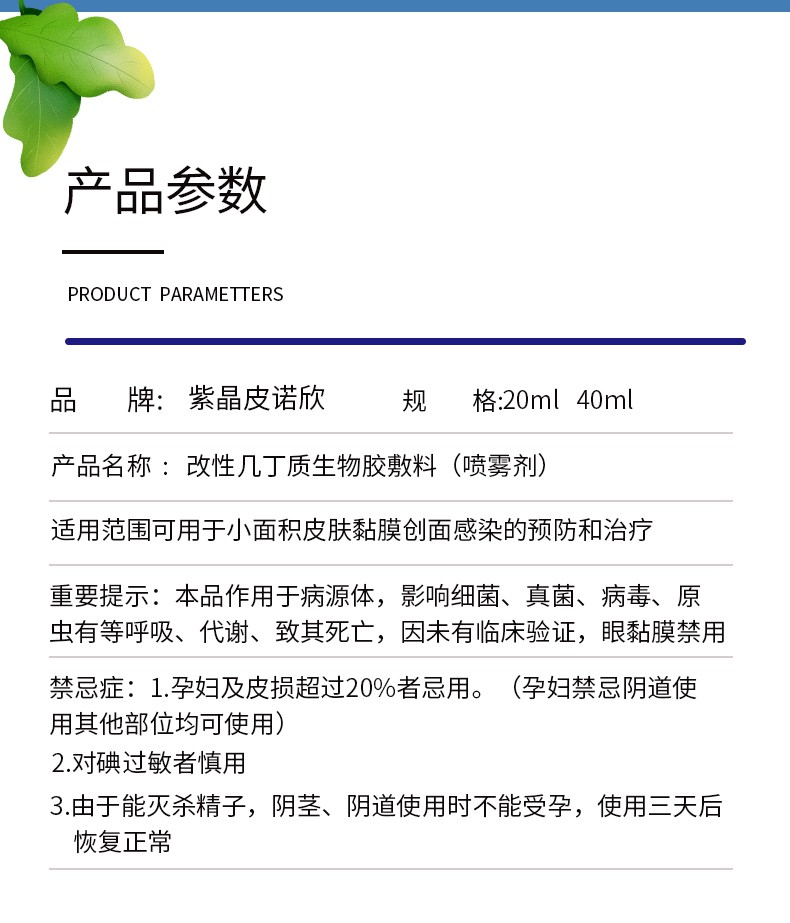 药房直售紫晶皮诺欣改性几丁质生物凝胶敷料皮肤粘膜创面感染外用喷剂