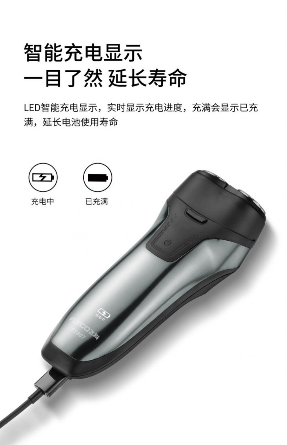 飞科剃须刀电动男士刮胡刀便携充电式官方旗舰店双刀头胡须刀fs871