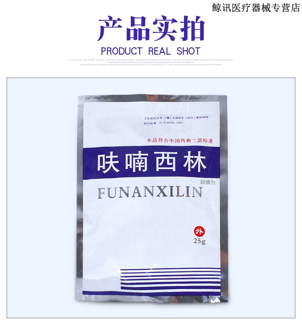 亮峰lf医用呋喃西林粉黄粉精粉消毒防腐剂实验用水族水产制溶液1袋装