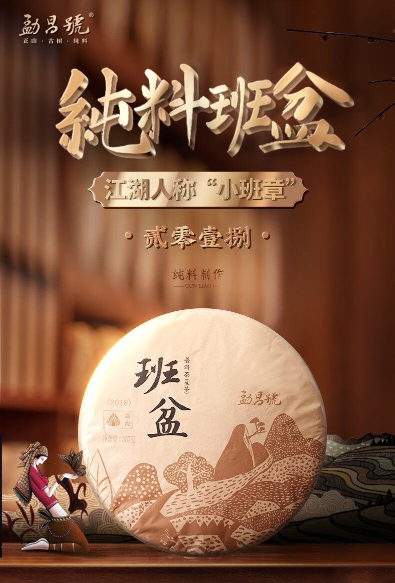 华祥苑普洱 古树纯料班盆普洱生茶18-20年茶饼勐昌号 礼盒装357g 2018