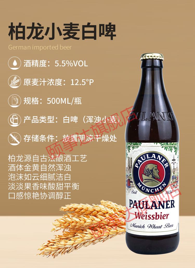 paulaner保拉纳柏龙进口白啤酒黑啤酒500ml20整箱组合6瓶白啤黑啤各3