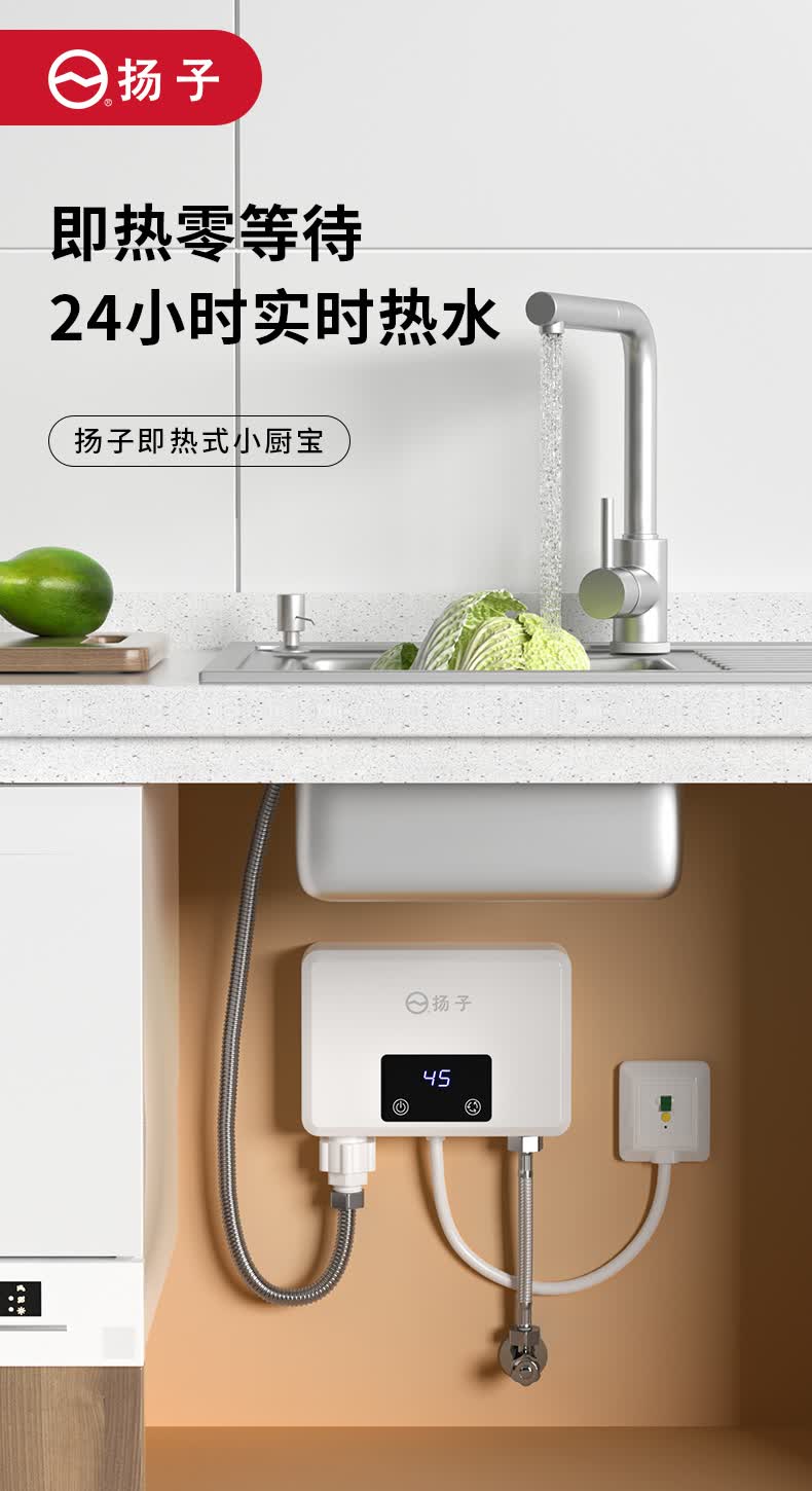 2022新款扬子小厨宝即热式小型厨房电热水器家用卫生间台下免储水速