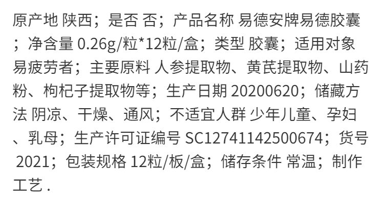 硬汉胶囊的功效图片