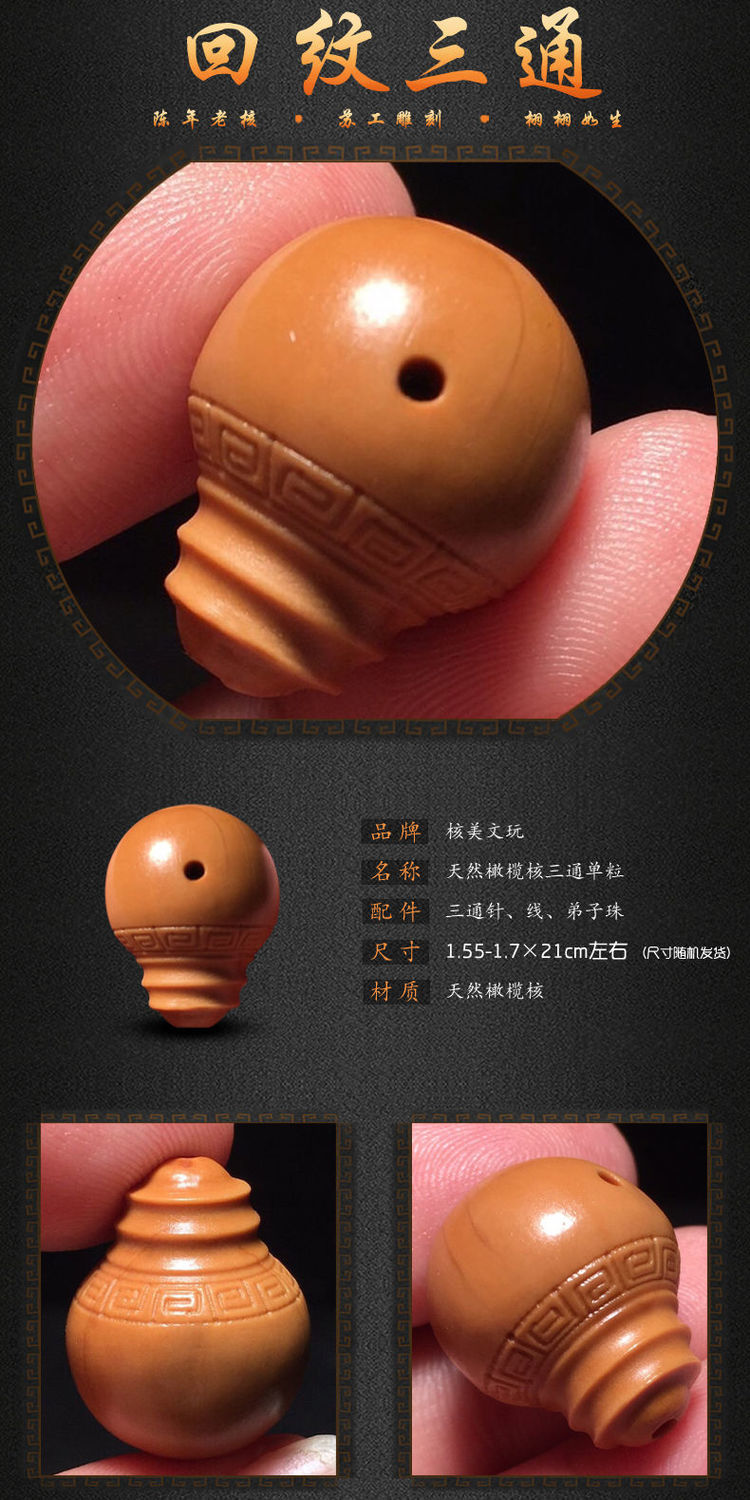 文玩配饰雕刻手串款式全三通核美文玩橄榄核雕三通单粒橄榄核手串配饰