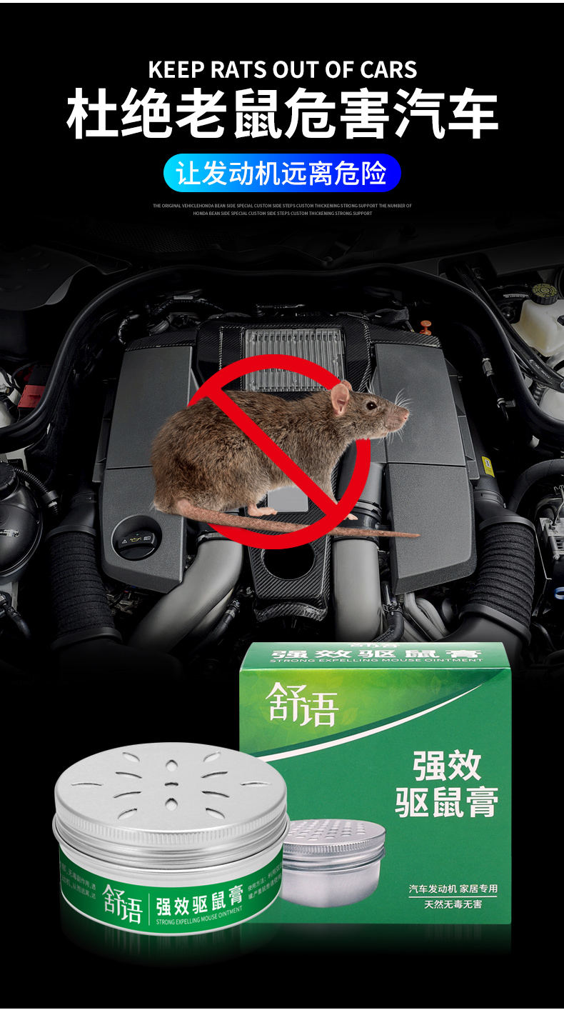 汽车驱鼠器汽车驱鼠膏驱鼠剂薄荷发动机仓机舱防鼠器车内车用防鼠神器
