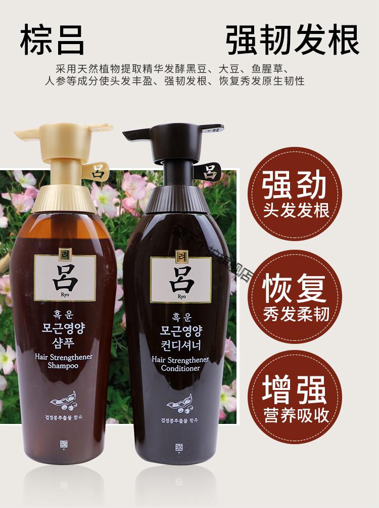韩国进口吕ryoe绿棕红吕洗发水男女控油无硅油红吕护发素单支400ml